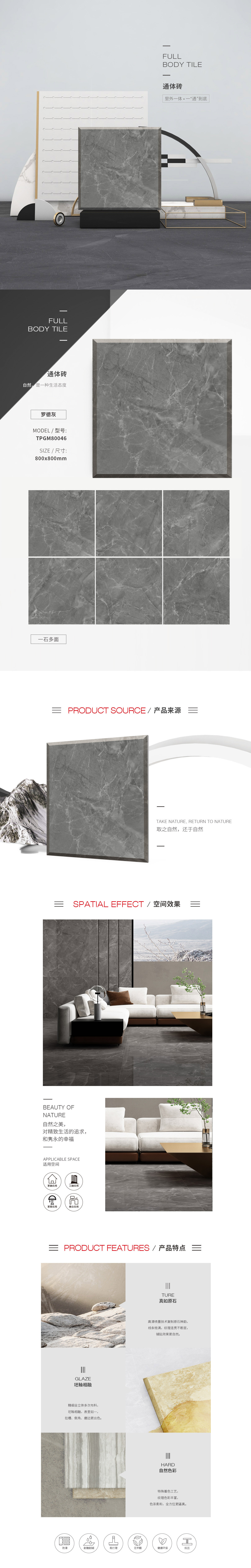 TPGM80046（罗德灰）通体墙瓷砖/91香蕉视频APP无限图片、规格型号特点介绍 
