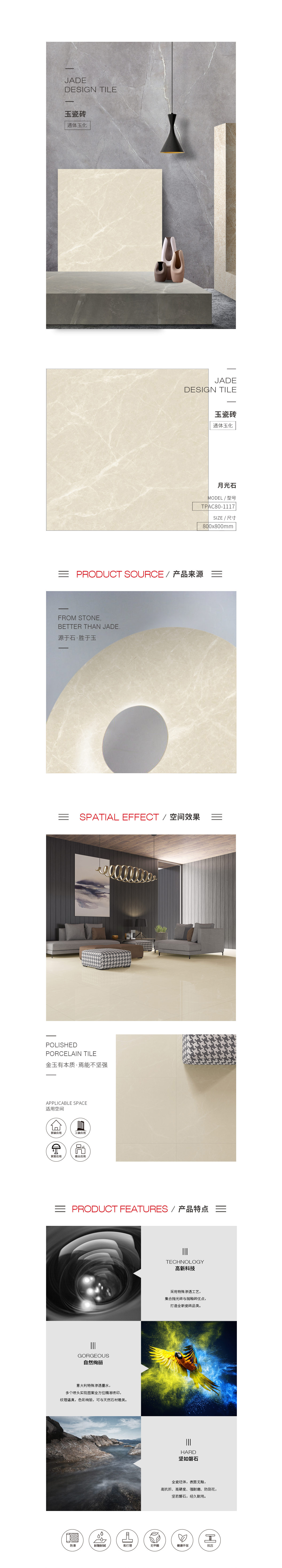 TPAC80-1117（月光石）玉瓷砖规格型号图片、优势特点详细介绍。